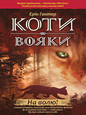 На волю! - ebook